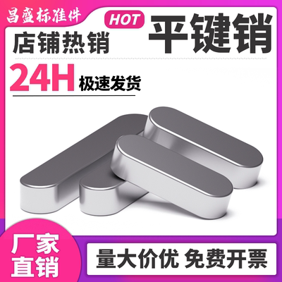 【极速发货】A3/45#平键销