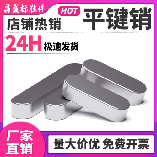 【极速发货】A3/45#平键销