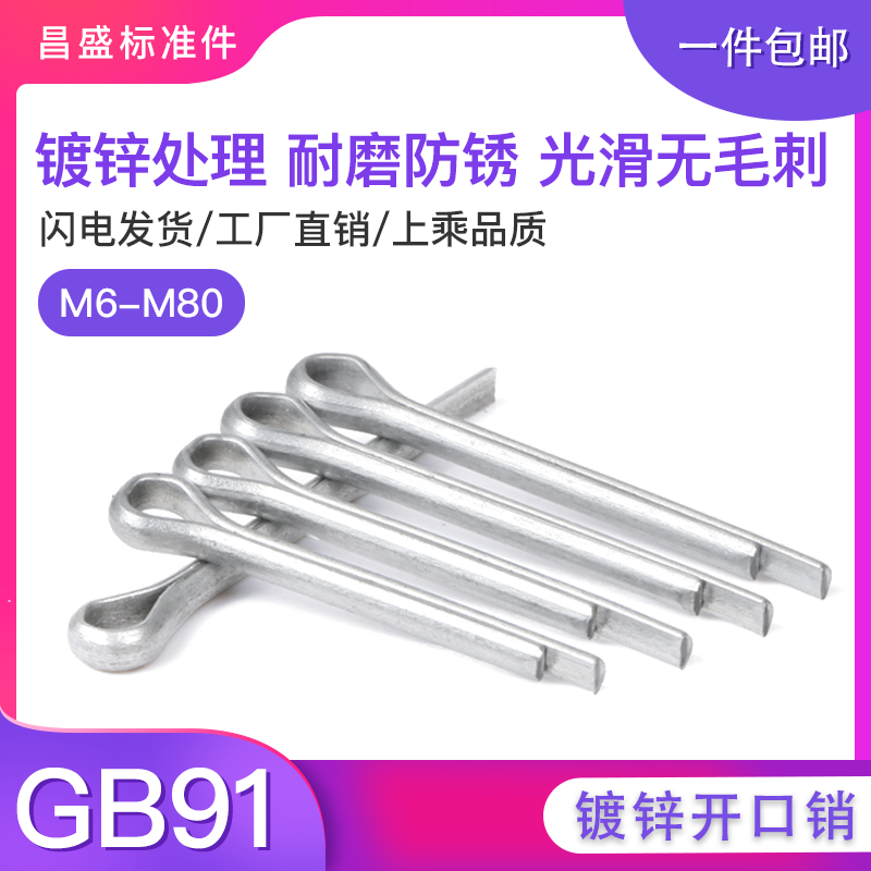 GB91镀锌开口销卡销哨子发夹销A3钢U形销钢肖插销铁销子¢1.5包邮
