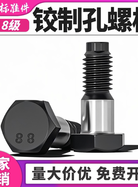 高强度绞制孔螺丝塞打8.8级铰制孔用螺丝GB27铰制孔螺栓M8M10M12