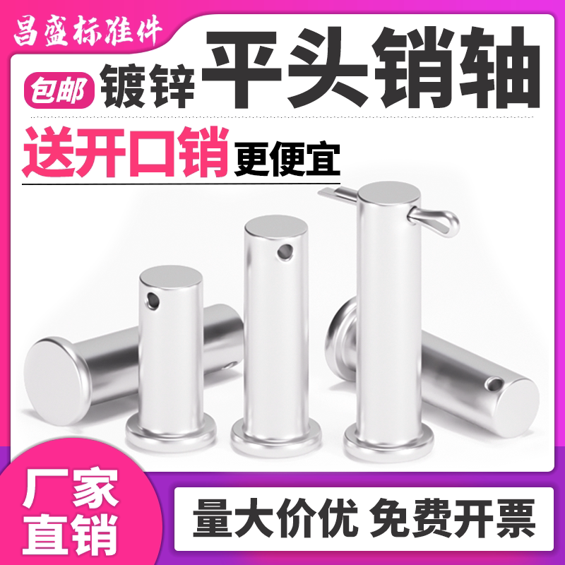 镀锌销轴厂家直销量大价优包邮
