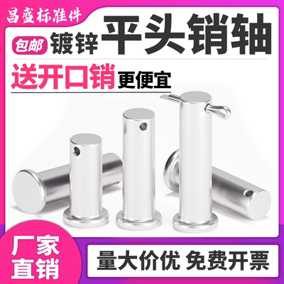 镀锌销轴厂家直销量大价优包邮