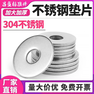 304不锈钢垫片圆形加大加厚金属螺丝平垫圈超薄介子华司平垫大全
