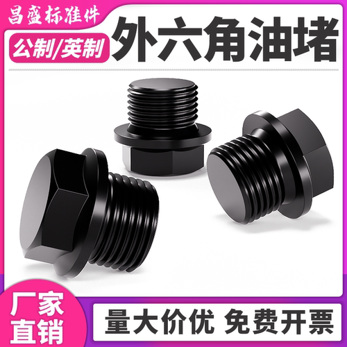 外六角法兰面堵头直销包邮开票