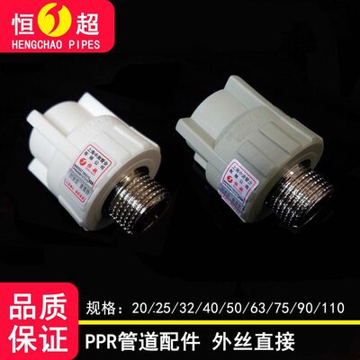 PPR外牙直 接热熔外丝直接头4分20 6分25 1寸32ppr水管管件配件接