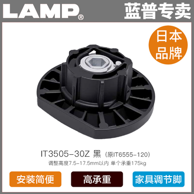 lamp蓝普五金可调节衣柜橱柜脚调整脚支撑脚垫IT3505-30Z