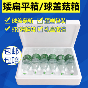 矮扁平泡沫箱球盖菇菌箱礼盒箱海鲜保温箱枇杷草莓包装快递包装盒