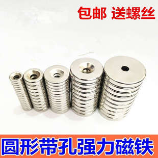 强磁铁圆形高强力圆片圆形带孔磁铁磁钢磁石钕铁硼 8X3吸铁石包邮