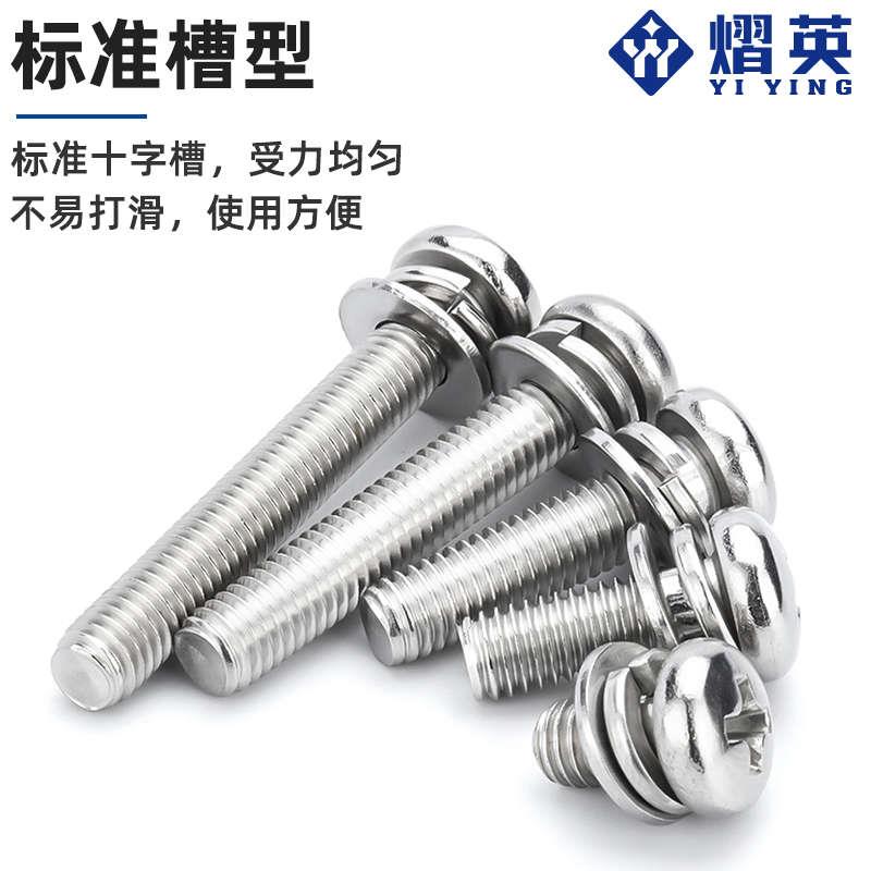 304不锈钢圆头三组合螺丝十字盘头自带垫片组合螺丝钉 M2M3M4M5M6