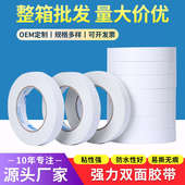 双面胶带超粘薄强力透明高粘白色手工双面胶装 饰易撕裱框固定胶带