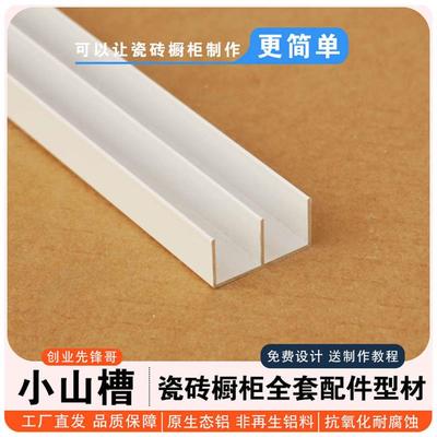 升级中厚款小山槽条灶台厨房灶台铝合金型材台面灶台配件大全瓷砖