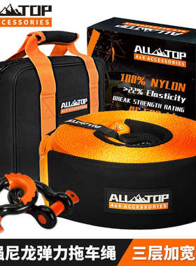 ALLTOP奥拓普尼龙汽车拖车绳强力越野专用拉车带加厚弹力牵引救援