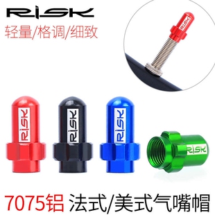 精致阳极化滚花法嘴美嘴 RISK公路自行车山地内胎气门帽气嘴帽CNC