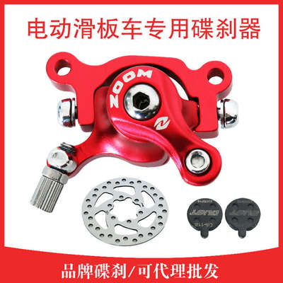 碟刹盘来令片zoom碟刹设备JAK碟刹器刹车片升特电动滑板车碟刹器