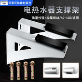 通用电热水器支撑架圆扁桶支架加固架空心墙承重墙托架保护架挂钩