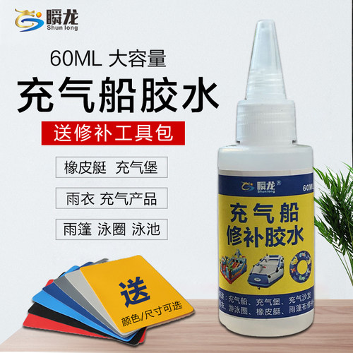 PVC胶水粘充气城堡橡皮艇充气船下水裤游泳圈专用修补软性防水胶