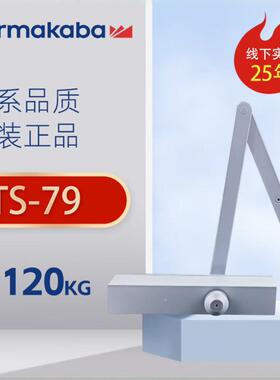 多玛TS-79闭门器双速可调力度DORMA液压缓冲铸铝闭门器