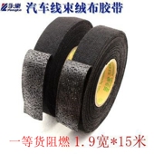 永乐汽车用线 线束绒布胶带耐高温引擎舱阻燃绝缘布基毛绒异响聚