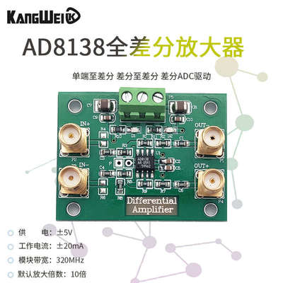 AD8138差分放大器模块 单端转差分 差分ADC驱动 与AD8130模块配对