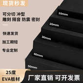 25度黑色高弹eva泡棉板高密度环保海绵垫片泡沫板弹力刀模垫内衬