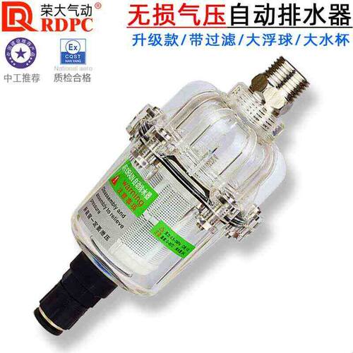 升级RDPC原装全透明全自动排水器QAD400-04气罐/空压机/过滤器排