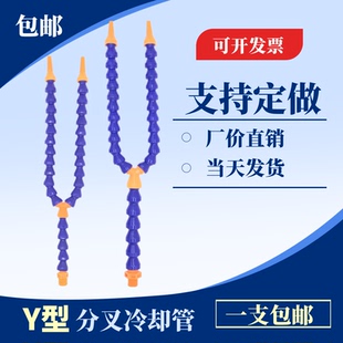 Y型分叉塑料冷却水管机床喷水管双头冷却水管塑料曲管分叉曲管
