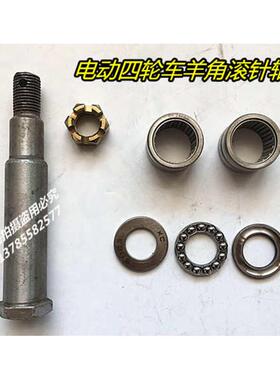 电动四轮车前桥羊角销滚针轴承51103压力轴承改装车羊角轴配件