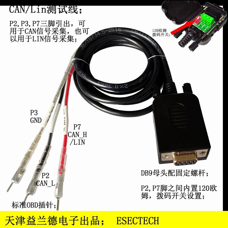 CAN分析仪配线2脚7脚3脚引出OBD端子拨码120欧姆可Lin可CAN
