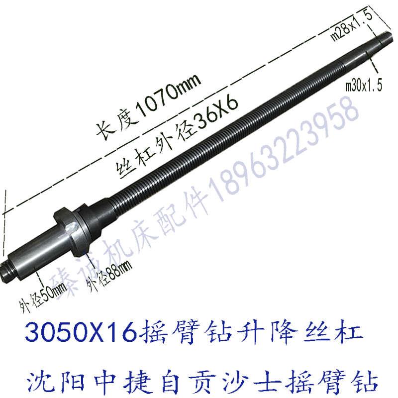 中捷Z3050X16摇臂钻床升降丝杠螺母36X6自贡沈阳钻床钻床丝杆