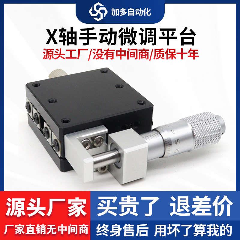 XY轴光学对位平台LGX/GY40/60钢条线滚珠平移台手动微调位移滑台