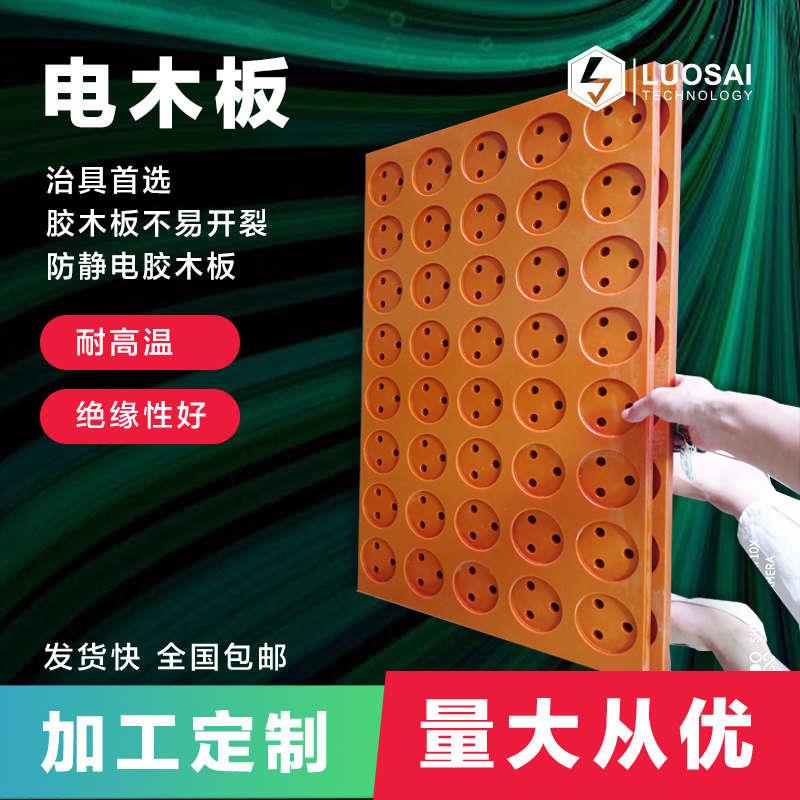 黑色电木板加工定制 零切胶木电工绝缘板整张橘红色胶木板雕刻25
