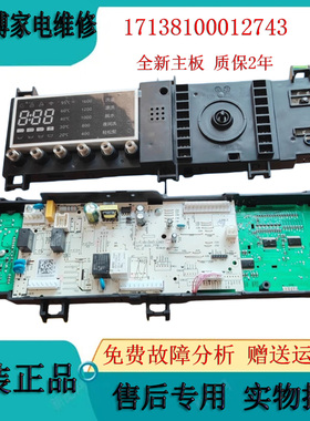 原装小天鹅滚筒洗衣机TD80-1416WMIDG电脑板17138100012743主控板