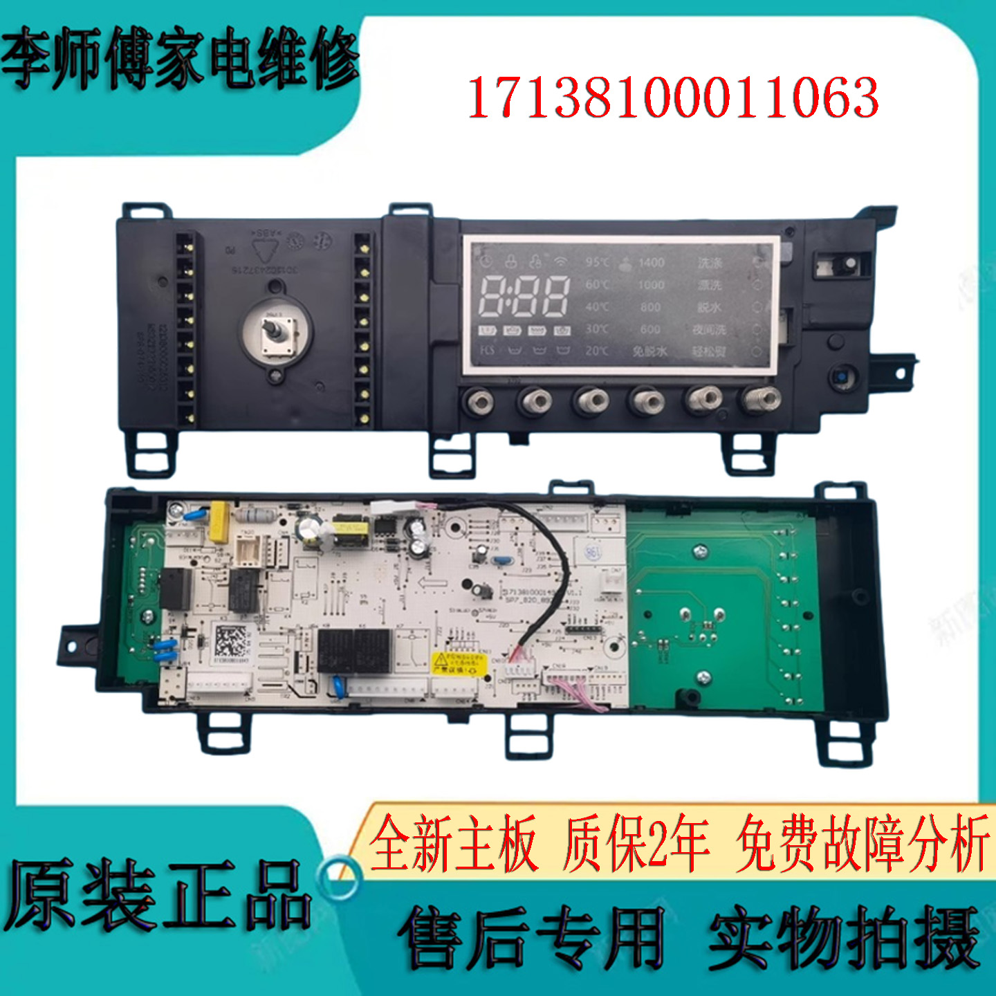 美的滚筒洗衣机电脑板