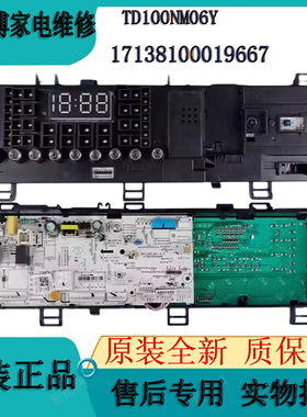 适用于小天鹅滚筒洗衣机电脑板TD100NM06Y控制主板17138100019667