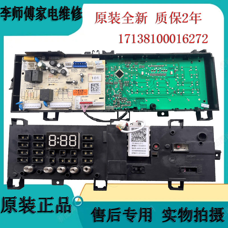 全新美的滚筒洗衣机电脑板 MG80V330WDX电路主板1713