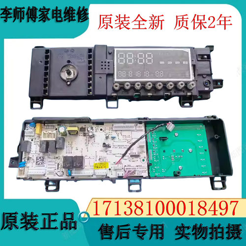 小天鹅滚筒洗衣机电脑板