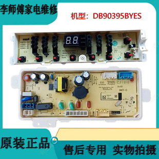 适用于三洋波轮洗衣机DB90395BYES主板电脑板电源板全新 70C04192