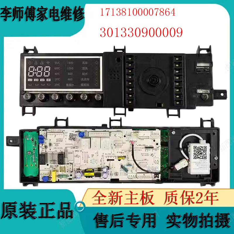 小天鹅洗衣机主板TG90-1422WIDG