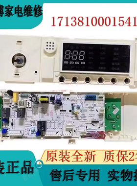 全新美的滚筒洗衣机电脑板MG100V76DQCJ5 控制主板17138100015414