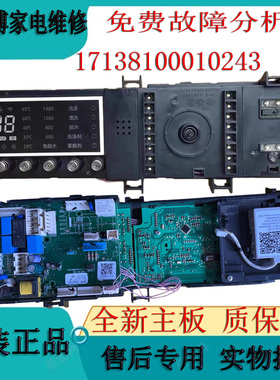 小天鹅滚筒洗衣机电脑板TD100-1422WIDG 控制主板17138100010243