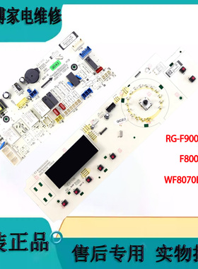 荣事达滚筒洗衣机RG-F90010BIG电脑板WF9070BISORJ显示板电路主板