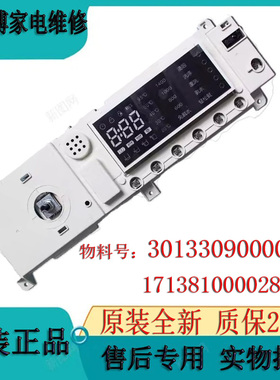 301330900003美的洗衣机电脑板MG90-1405DQCG主板 17138100002833