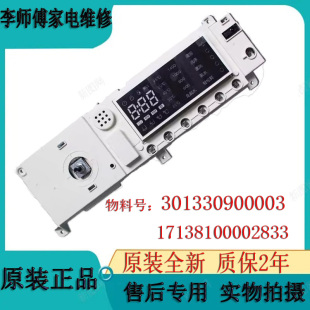17138100002833 1405DQCG主板 301330900003美 洗衣机电脑板MG90