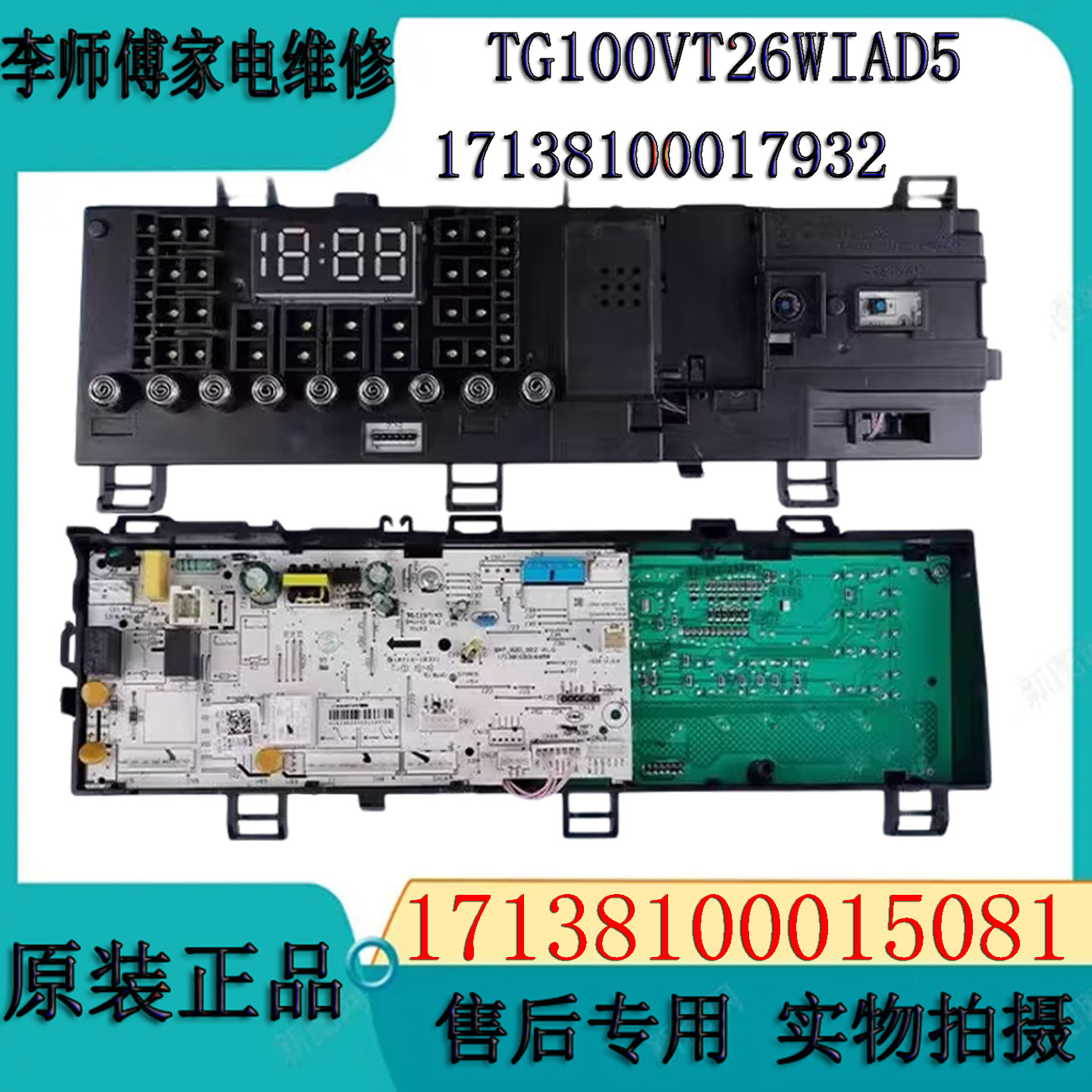 小天鹅滚筒洗衣机电脑板全新