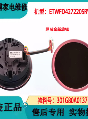 适用于惠而浦洗衣机EWDD427220SORT旋钮组件EWDD427220SRT显示屏