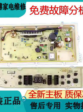 三洋帝度洗衣机DB85599BES DB85699BES DB90599BES电脑板变频主板