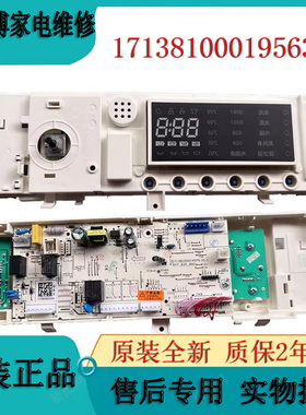 美的滚筒洗衣机MG90Q05DQCJ5电脑板 控制主板 17138100019563