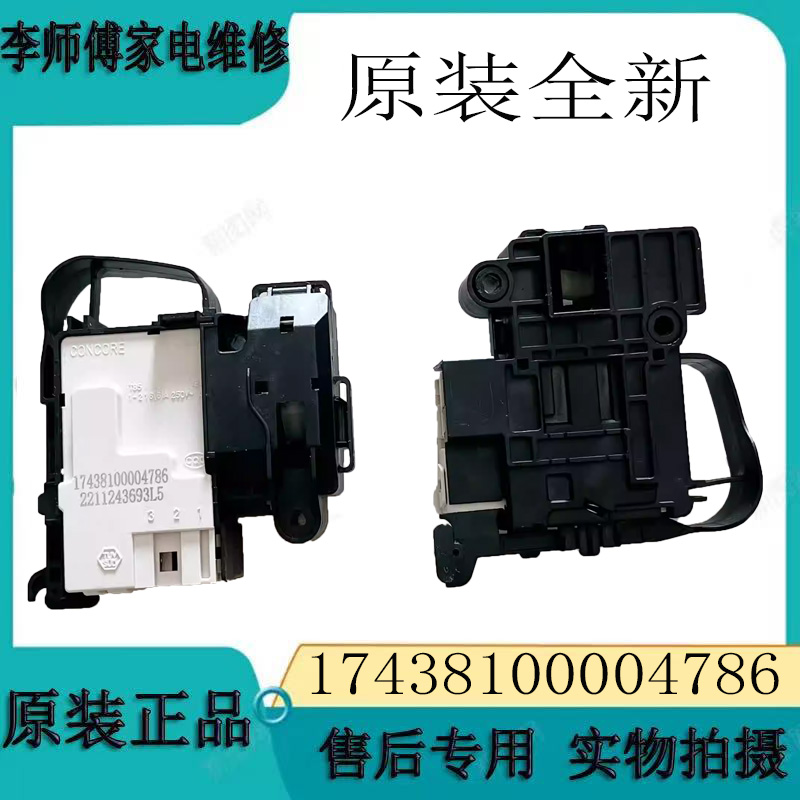 美的小天鹅滚筒洗衣机门锁开关