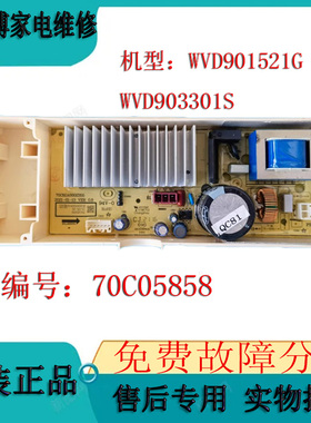惠而浦洗衣机WVD901521G/WVD903301S驱动板70C05858 DVD901301VGU
