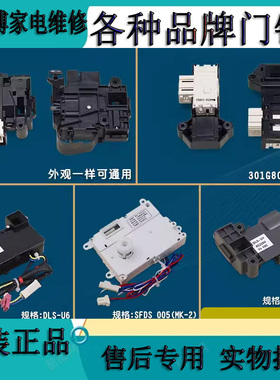 适用海尔惠而浦三洋滚筒洗衣机门锁WF812921BL5W/BILOW门开关